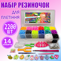 Набір гумок для плетіння браслетів 2200 дитячий набір для рукоділля та творчості