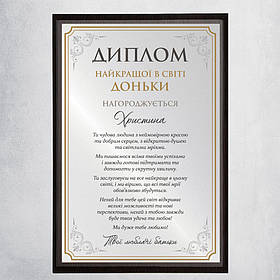 Диплом Найкращої доньки на металі з дерев'яною підложкою. Глянцеве покриття