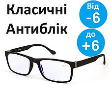 Окуляри для зору з полімерною лінзою Blue Blocker окуляри з класичною оправою антиблікові Чорні