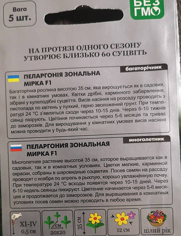 Пеларгонія Мірка F1 5шт, фото 3