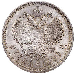 Сувенір монета 1 рубль 1900 г, срібні монети Миколи 2