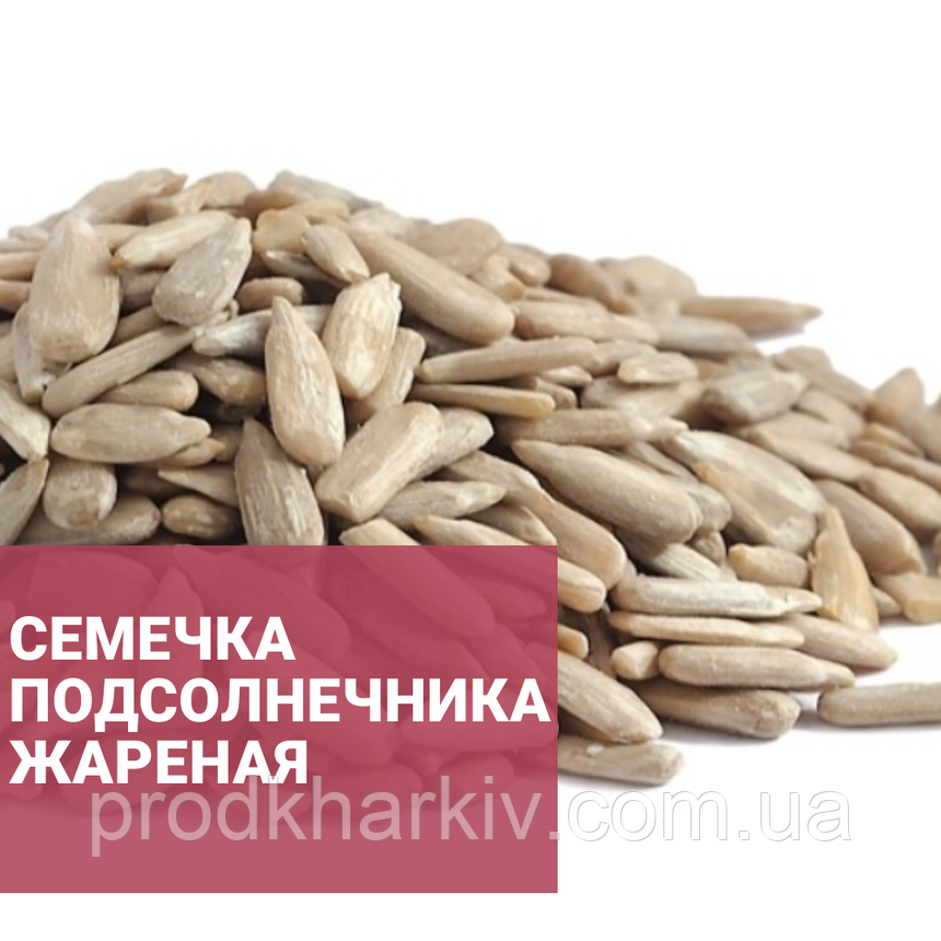 Насіння соняшнику смажена очищена, фото 2