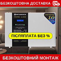 Стабілізатор напруги УКРТЕХНОЛОГІЯ PRIME 6000 (140-290 В) Прайм перетворювач, нормалізатор
