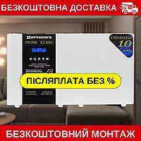 Стабілізатор напруги УКРТЕХНОЛОГІЯ PRIME 12000 (140-290 В) Прайм перетворювач, нормалізатор