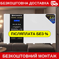 Стабілізатор напруги УКРТЕХНОЛОГІЯ PRIME 20000 (140-290 В) Прайм перетворювач, нормалізатор