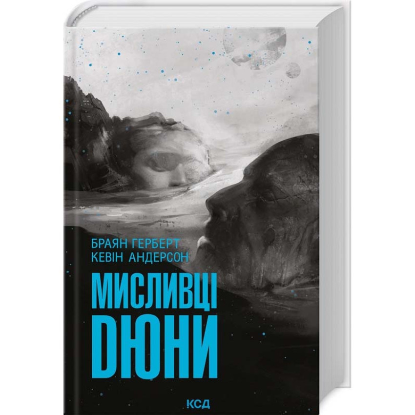 Мисливці Дюни — Браян Герберт, К Андерсон | Клуб Сімейного Дозвілля, книга українською, нова, тверда