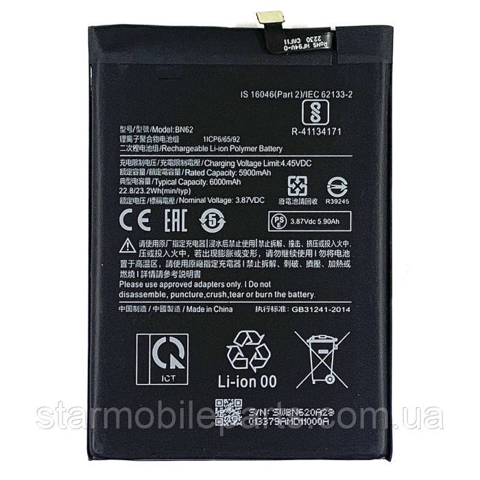 Акумулятор BN62 для Xiaomi Redmi 9T (Li-Polymer, 3.87V, 6000mAh, M2010J19SG/M2010J19SR/M2010J19ST)