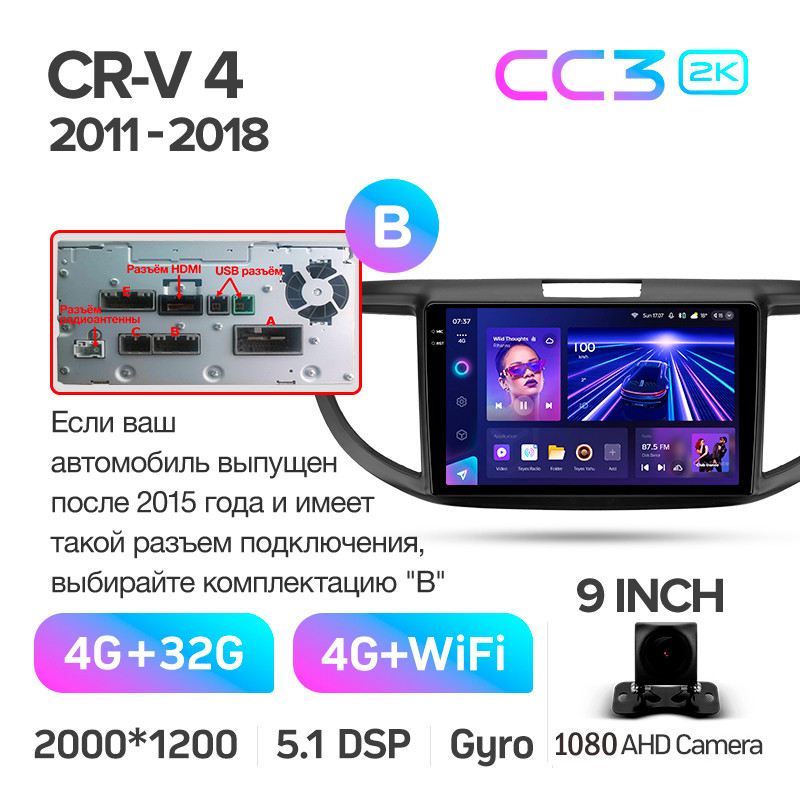 Штатна магнітола Teyes CC3 4+32 Gb Honda CR-V CRV 4 RM RE (9 inch) 2011-2018 (B) 9" 2k