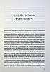 Книга Сестри Річинські. Том 1. Ірина Вільде, фото 3