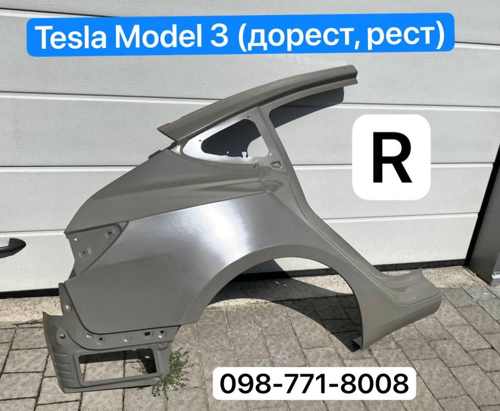Крило заднє праве (чверть фільонка) арка Tesla Model 3 (1073736-S0-L) 2016-2023