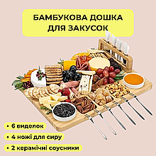 Бамбукова дошка для закусок та сиру з набором ножів та виделок, дошка з бамбука, розміром 43х33х2см
