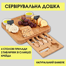 Бамбукова дошка для сиру зі столовими приборами та двома сланцевими табличками і крейдою, розміром 34х34х4см