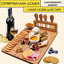 Бамбукова дошка для сиру та закусок з 4 ножами і соусником, розміром 36х29х2см, дошка з бамбука для кухні