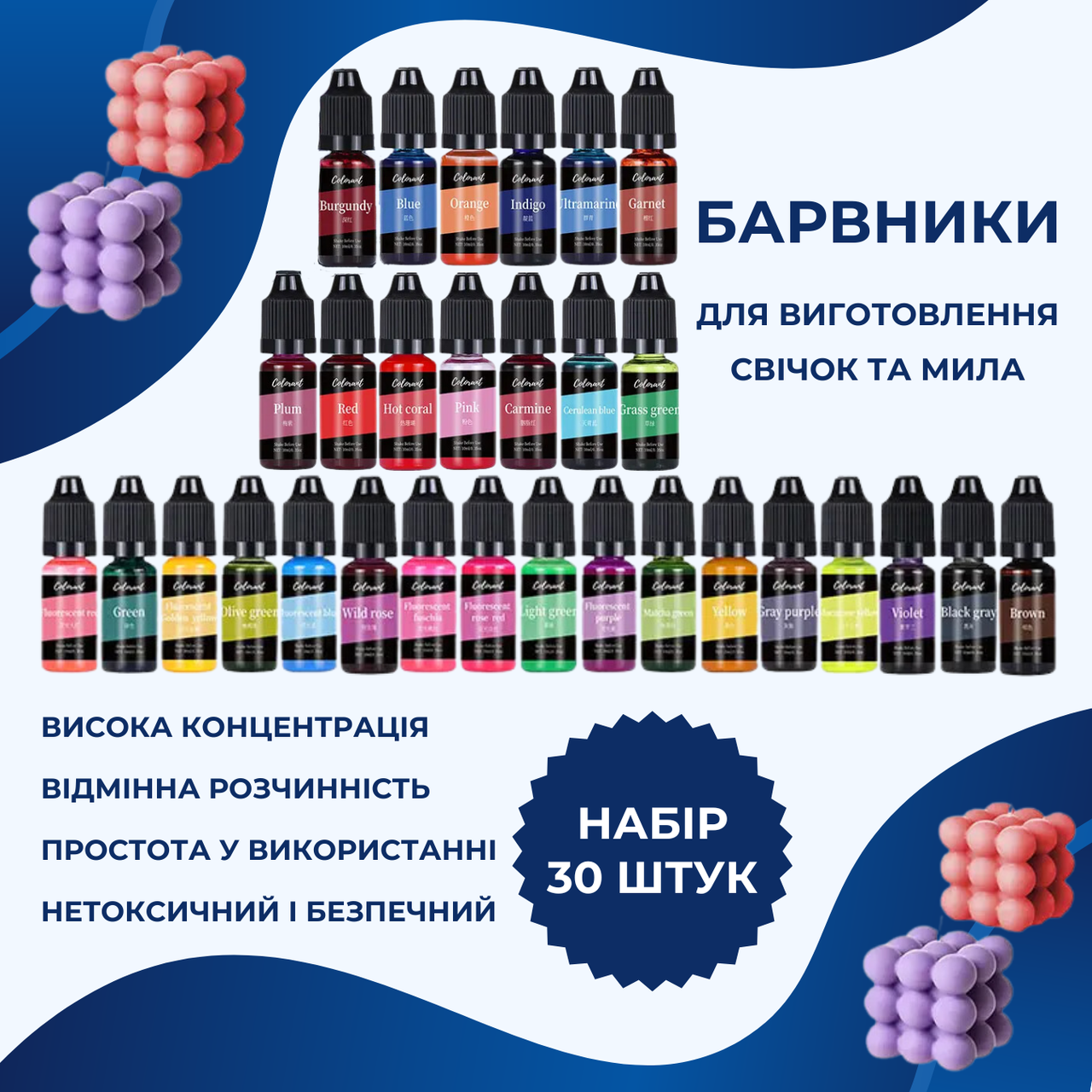 Рідкі концентровані барвники для виготовлення мила та свічок, 30 кольорів по 10 мл