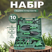 Набор инструментов для сада и огорода 10 предметов в 1 подарочный мини инвентарь с чемоданом