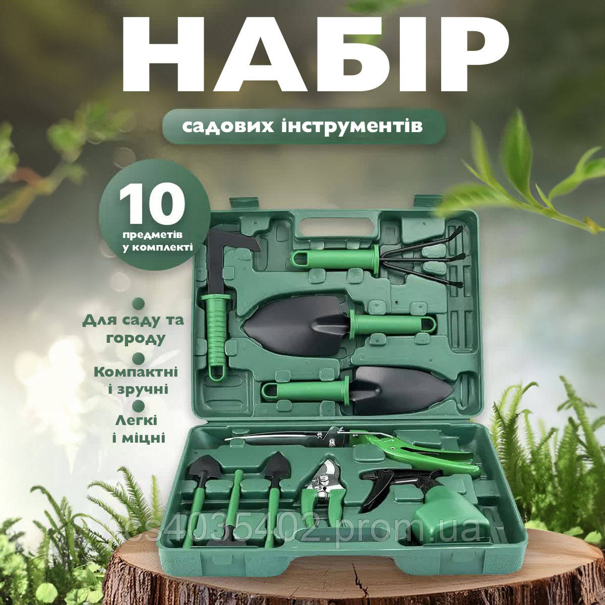 Набор инструментов для сада и огорода 10 предметов в 1 подарочный мини инвентарь с чемоданом - фото 1 - id-p2517494445