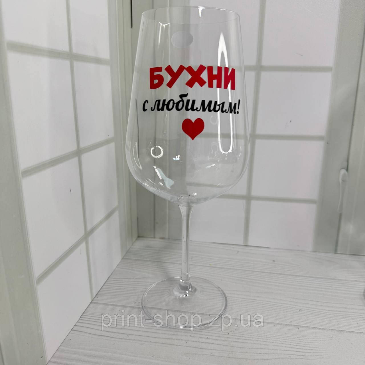 Келих з написом  "Бухни з коханим" 850 мл Crystalite Bohemia, фото 1