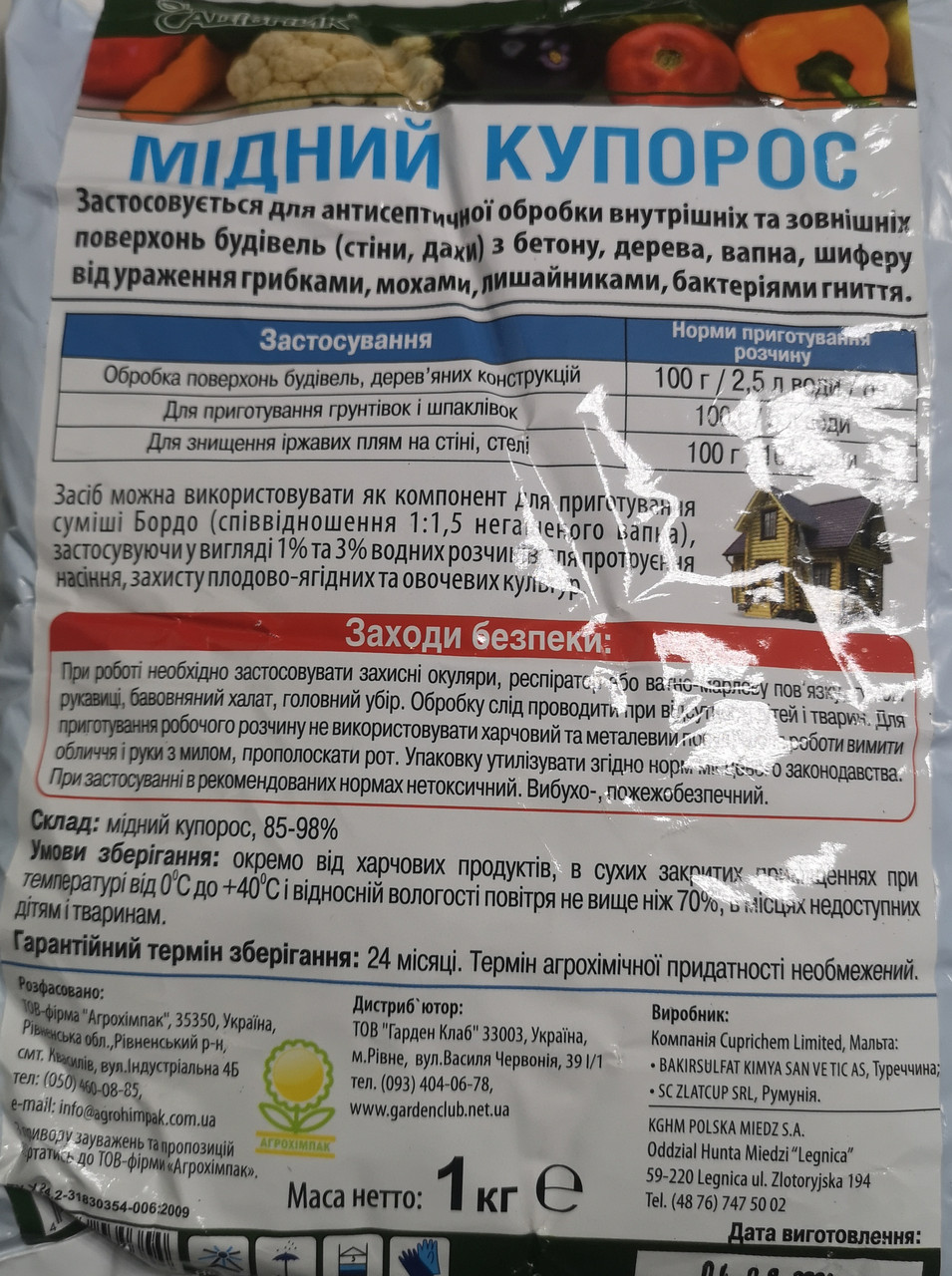 Мідний купорос 1кг