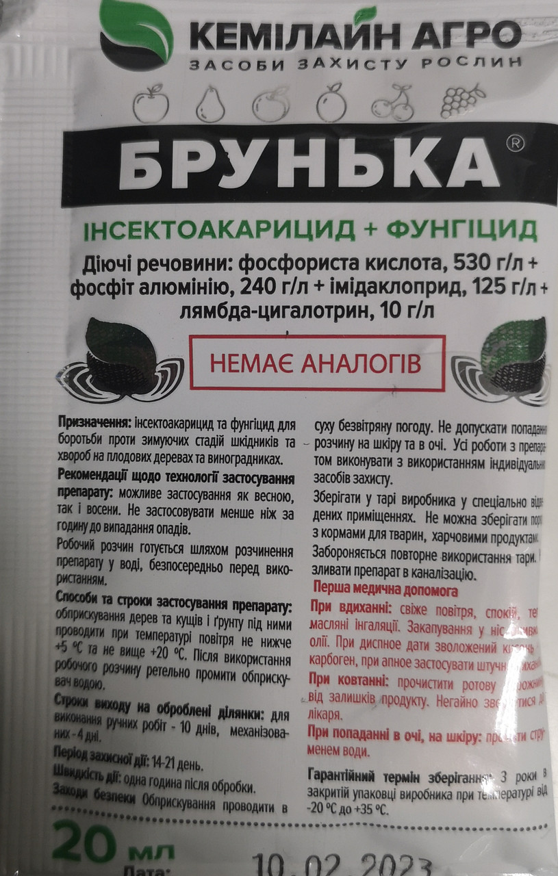Брунька 20 мл.