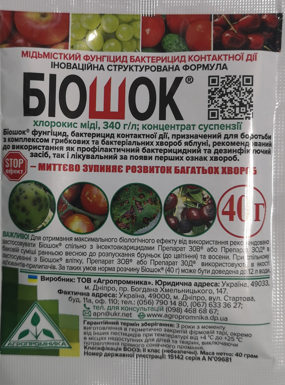 Біошок 40г
