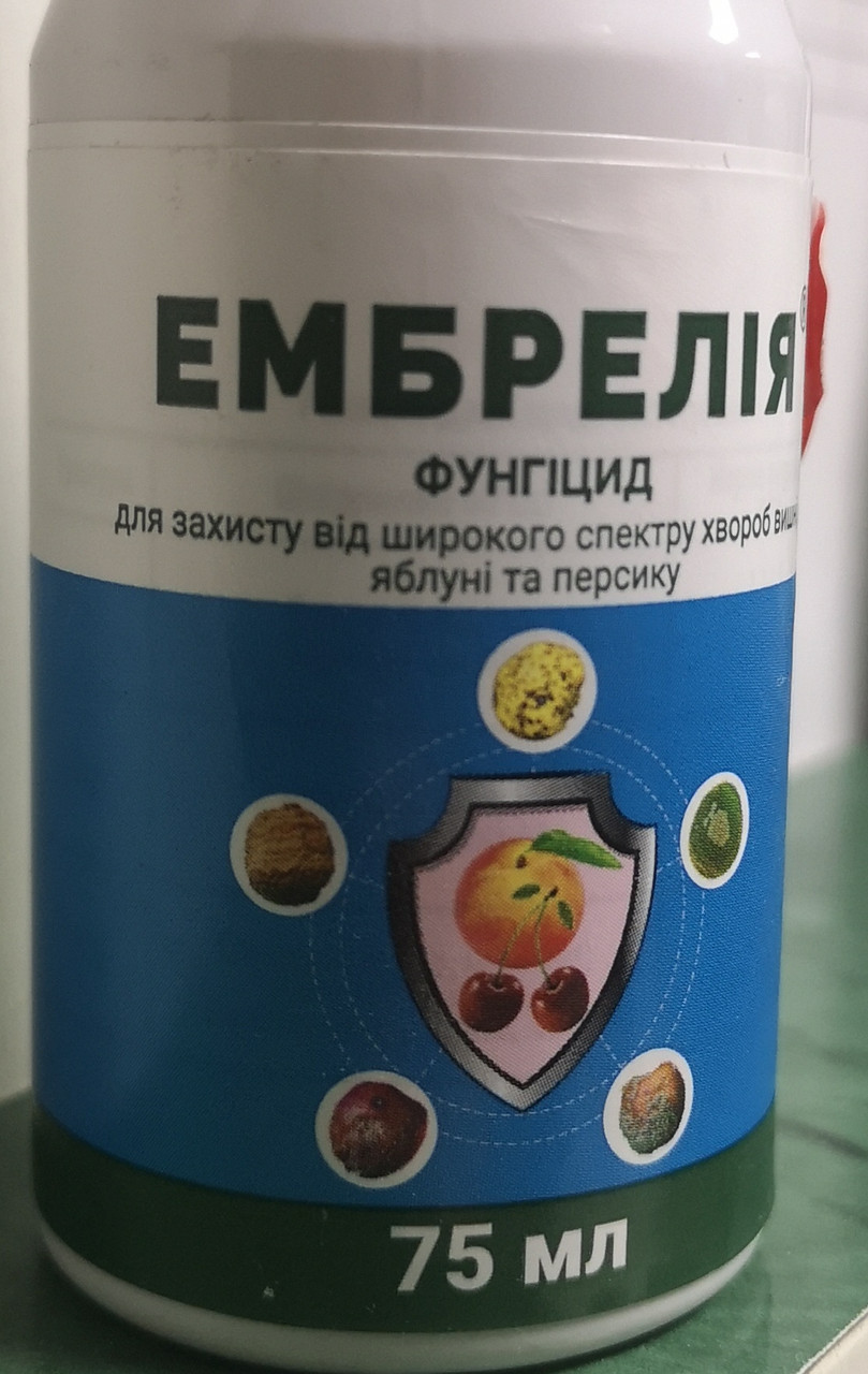 Ембрелія 75мл вийшов строк придатності.Уцінка