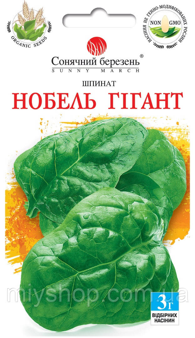 Шпінат Нобель Гігант 3 г Сонячний березень, фото 1