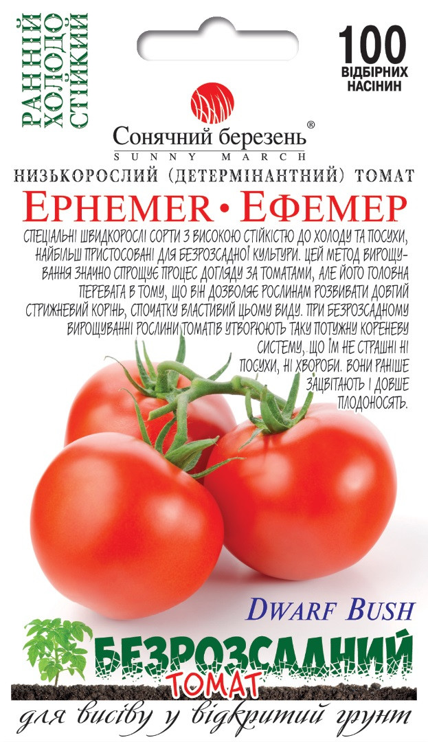 Томат Ефемер 100 шт ТМ Сонячний березень, фото 1