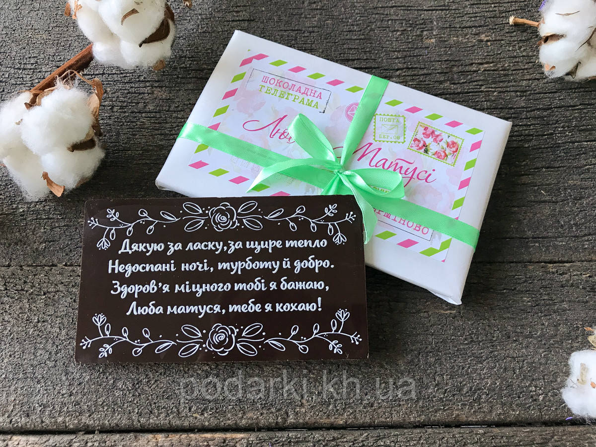 Телеграма для мами до свята 8 березня