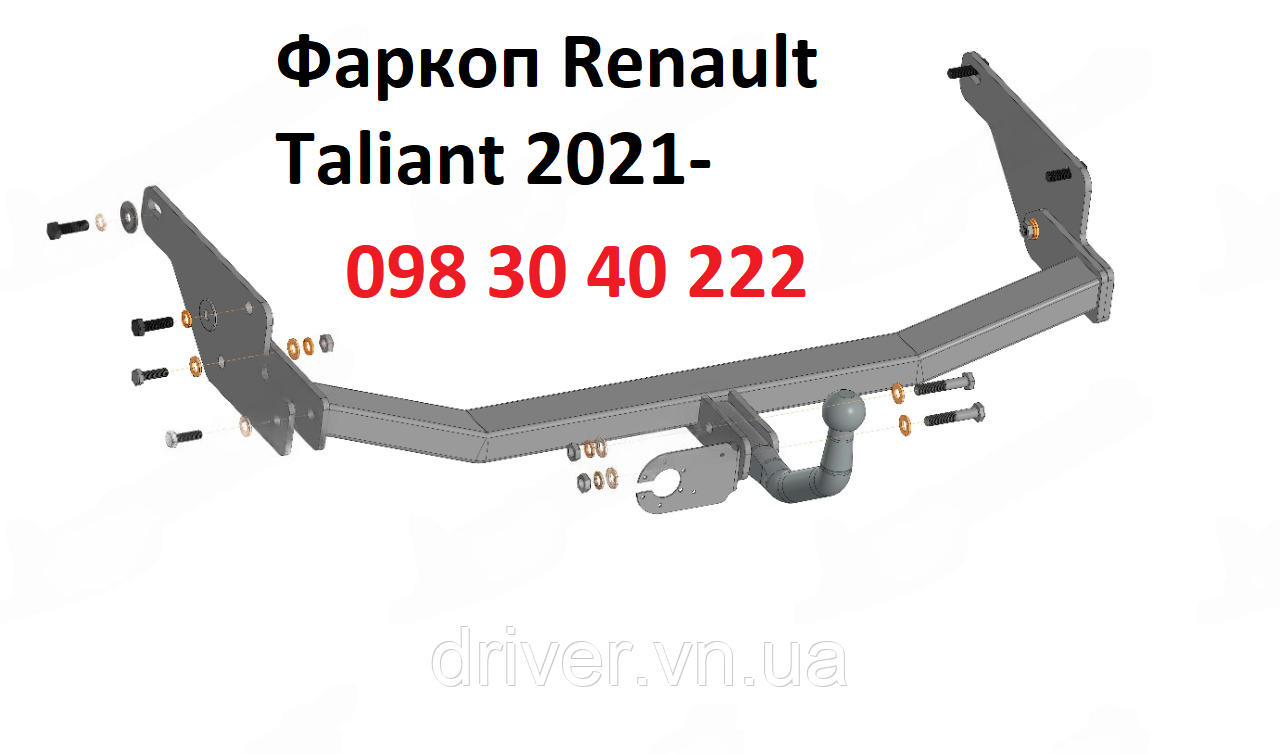 Фаркоп Renault Taliant 2021-