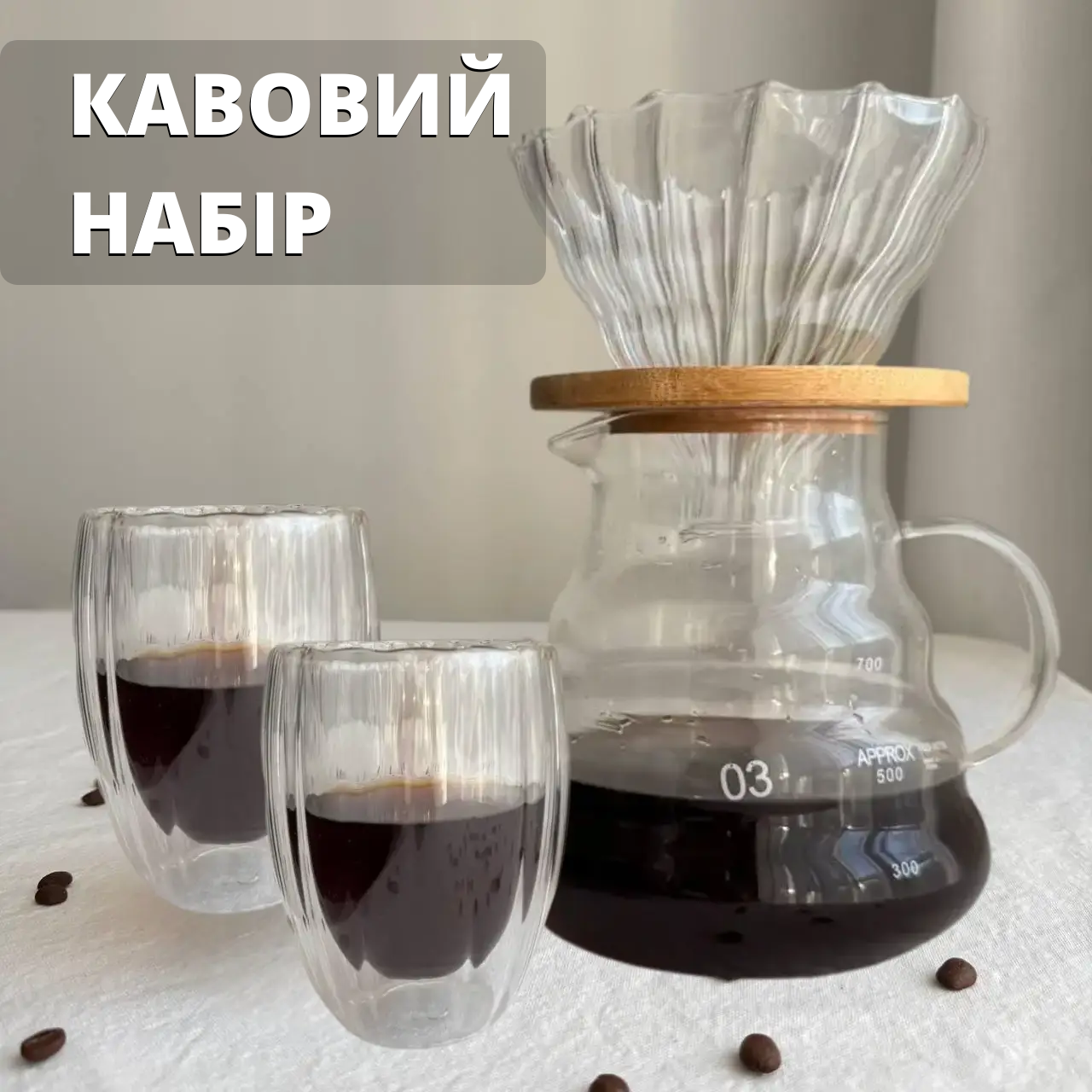 Пуровер 800 мл з чашками Скляні пуровери Заварник кава вирва для заварювання кави Кемекс