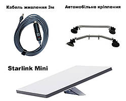 Комплект зі Starlink mini, кріплення на присосках, кабель живлення 3м