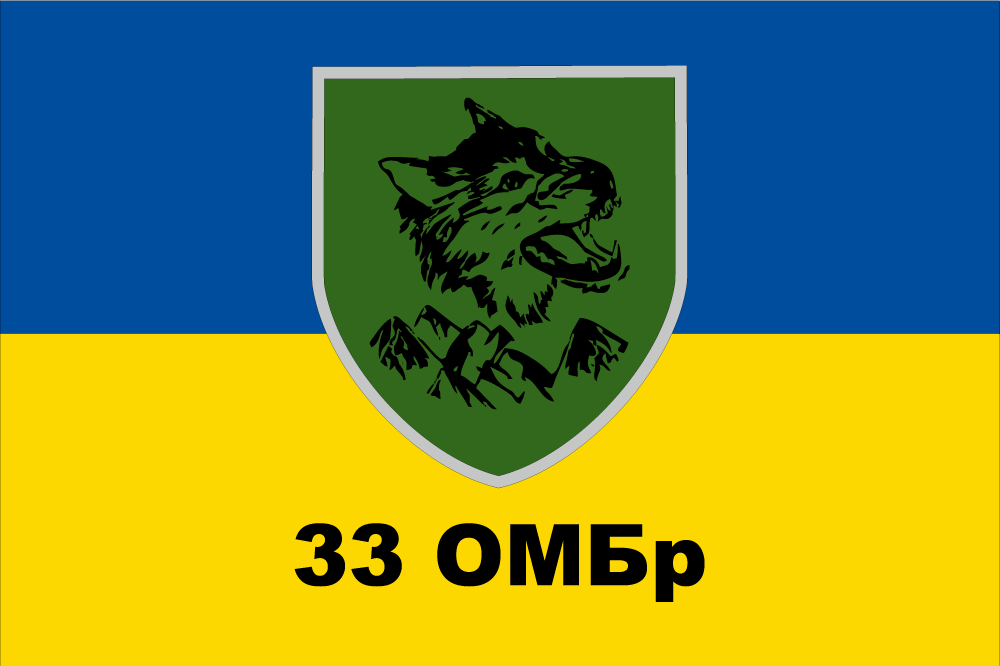 Прапор «33-тя окрема механізована бригада, вовк»