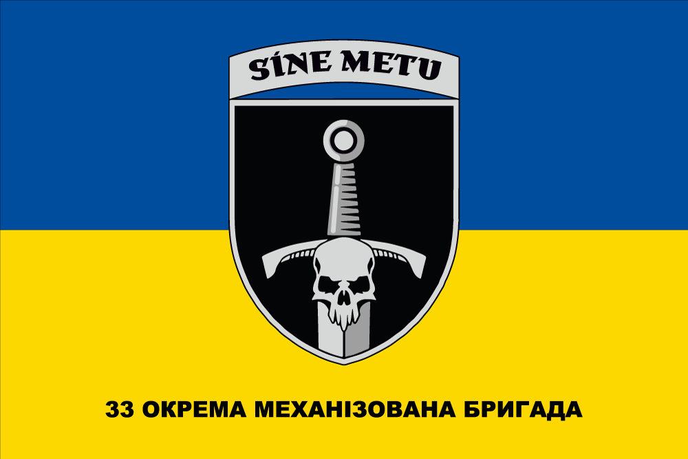 Прапор «33-тя окрема механізована бригада»