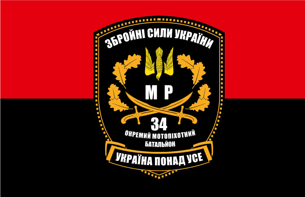 Прапор «34-й окремий мотопіхотний батальйон ЗСУ, мр, «Україна понад усе», червоно-чорний»