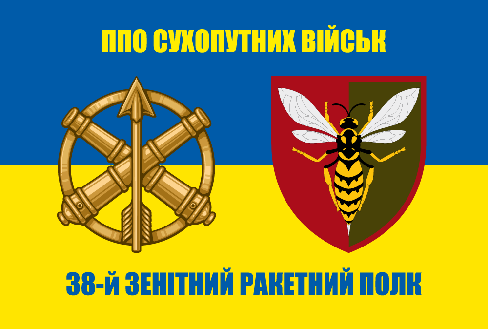 Прапор «38-й зенітний ракетний полк, ППО сухопутних військ»