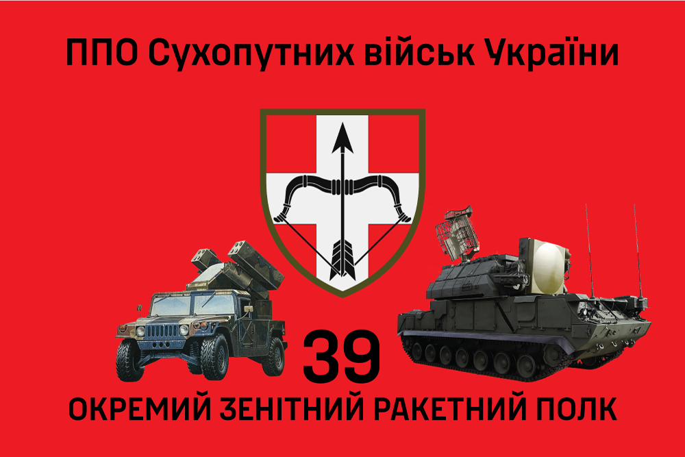 Прапор «39-й окремий зенітний ракетний полк, ППО сухопутних військ України, червоний»