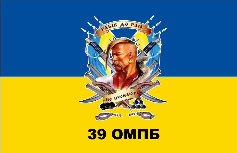Прапор «39-й окремий мотопіхотний батальйон, «Рабів до раю не пускають»»