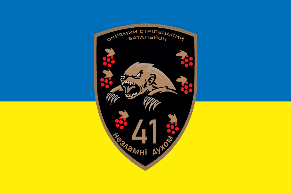 Прапор «41-й окремий стрілецький батальйон ЗСУ «Незламні духом», без напису»