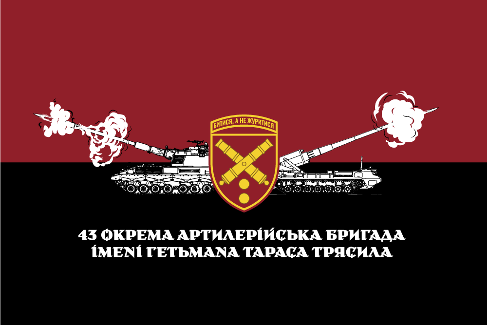 Прапор «43-тя окрема артилерійська бригада ім. гетьмана Тараса Трясила, червоно-чорний, варіант 2»