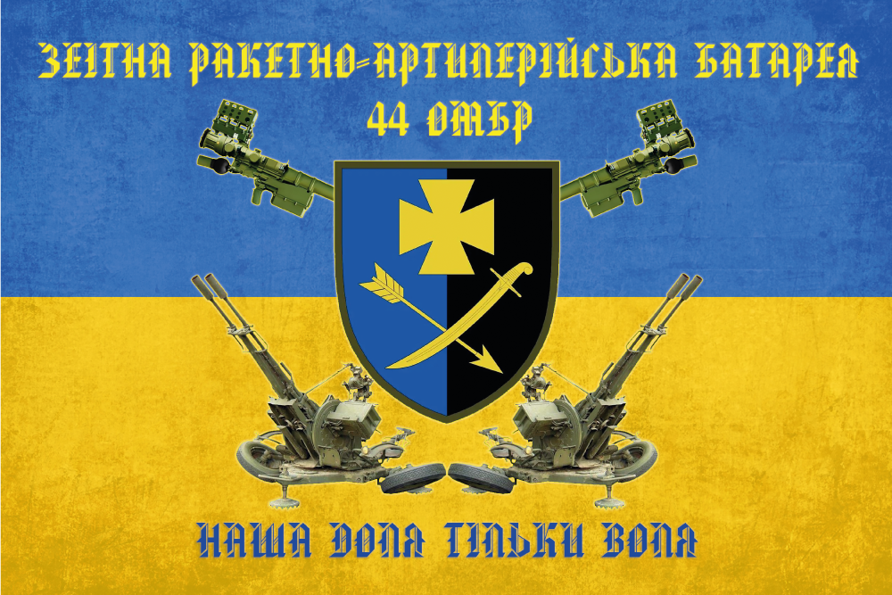 Прапор «44-та окрема механізована бригада, зрабатр, «Наша доля тільки воля», варіант 2»