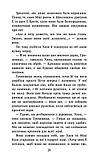Зграя. Затемнення. Книга 1. Розділена зграя Цикл 2  Ерін Гантер  АССА, фото 6