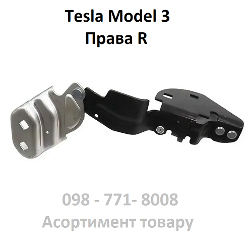 Петля капота права Tesla Model 3 Рестайлінг Європа 2024- (1643346-00-A 1774936-00-D 1098793-00-D )