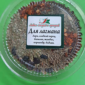 Суміш спецій для лагмана.