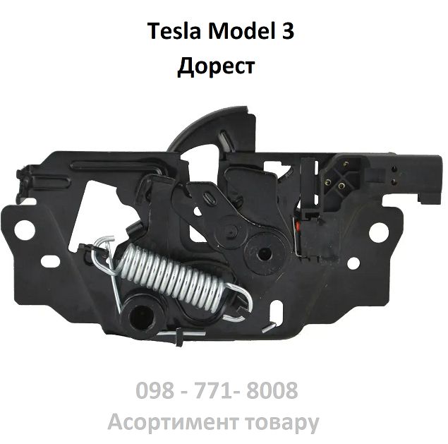 Замок капоту Tesla Model 3 Дорест (2016-2020) (1033011-00-G)