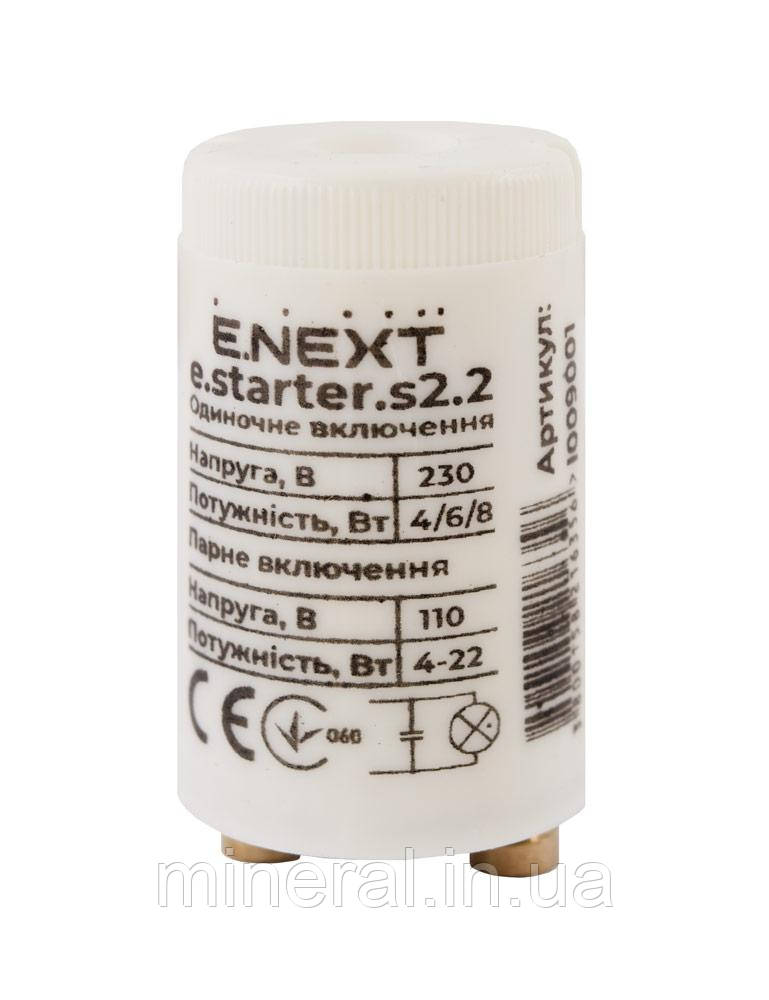 Старр e.starter.s2.2 (2х22Вт, 127В), E.NEXT, (l009001)