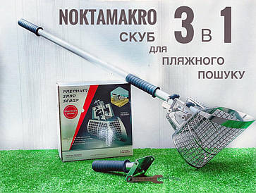 Скуб Nokta Makro 3 в 1. Спеціально для пляжного пошуку.