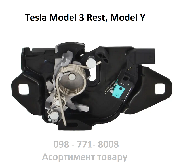 Замок капоту Tesla Model 3 Rest 2021-2023, Model Y (1500397-00-E)