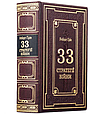 Книга "33 стратегії війни" Роберт Грін у шкіряній палітурці українською мовою, фото 2