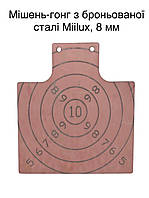Мішень Гонг з броньованої сталі Miilux Protection 8 мм