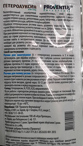 Гетероауксин супер6 г, фото 4